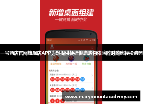 一号药店官网旗舰店APP为您提供便捷健康购物体验随时随地轻松购药